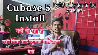 Cubase 5 Installation Problem 2024Cubase 5 Install Nahi ho Raha haiCubase Setup kaise Kare Studio [upl. by Aikcir]