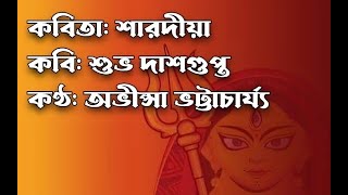 শারদীয়া Sharodiya ।। শুভ দাশগুপ্ত Subho Dashgupta ।। অভীপ্সা ভট্টাচার্য্য ।। ABHIPSA [upl. by Airetal]