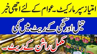 Imtiaz Super Market Karachi  Complete Grocery Price  Oil and Ghee Price Decreased [upl. by Marinelli]