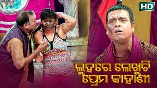 କଉ ଅଙ୍ଗ ବାକି ନାହି Kou Anga Baki Nahi  NEW JATRA COMEDY  Luhare Lekhuchi Prema Kahani [upl. by Akeyla]