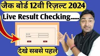 Live Result Checking  Jac Board Class 12th Result 2024  Class 12 Result Jac Board [upl. by Euphemie]