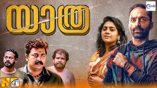 യാത്ര  YATHRA New Malayalam Full Movie  Fahadh Faasil Ajeesh amp Sivadas  Malayalam Drama Movie [upl. by Milzie]