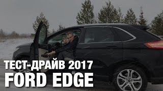 FORD EDGE 2017 ТЕСТ ДРАЙВ и ОБЗОР [upl. by Chloe681]