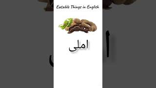 Learn English of Eatable things effortlessenglish visualdictionary [upl. by Eislrahc]