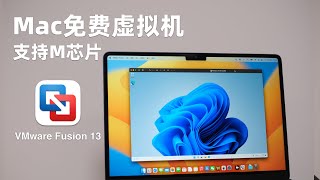 Mac免费虚拟机来啦！支持M芯片｜VMware Fusion 13 [upl. by Annwahs416]