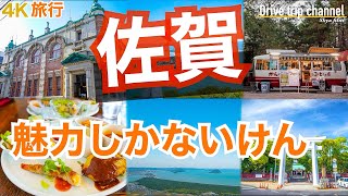 【大人の国内旅行】佐賀よかとこ！唐津から佐賀を半周したら美しい日本の景色と美味いグルメしかない！おすすめ10選にありそうなベタな旅 九州ドライブ旅25 Japan travel subtitle [upl. by Miriam317]