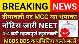 MCC 44 बड़ी खुशखबरी ll NEET CONSOLING 2024 ll LATEST UPDATE NEET MBBSBDS ll ROUND 3 MCC UPDATE [upl. by Katharine]