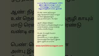 Kodiyile Malligai Poo Song Lyrics  Kadalora Kavithaigal 1986 shorts [upl. by Aldis954]