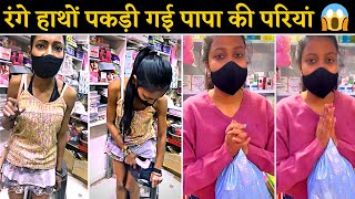 Lady thief caught red handed PART2  महिला चोरों को रंगे हाथों पकड़ा [upl. by Saree398]