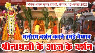 गौशाला मनोरथ की विहंगम झलकियाँ। गायन सो रति की भावना के मनोरथ दर्शन करने उमड़े स्थानीय निवासी वैष्णव। [upl. by Aelhsa]