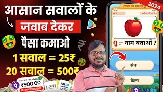 Paisa kamane wala new app  game khel kar paisa kaise kamaye  best new earning apps 2024 [upl. by Arjan]