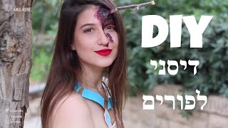 תחפושת לפורים פוקהונטס  בשת״פ נסיכות דיסני DIY [upl. by Konopka321]