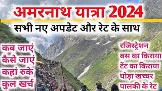 Amarnath Yatra 2024  amarnath yatra 2024 tour guide  Amarnath Yatra 2024 complete information [upl. by Attaymik455]