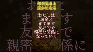 【お金持ちは皆やっている】毎日見ると豊かな現実になる。あなたの思考を裕福にする今日のひとこと47日目モチベーション 人生を変える言葉 良い言葉 暮らし名言生き方を変える モチベーション [upl. by Oremo]