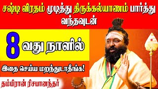 சஷ்டியில் உங்களுக்குள் இருக்கும் முருகரும் விரதம் இருக்கிறார்  Rishabhanantha Astrologer Sashti [upl. by Ethelda]