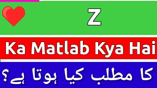 Z Meaning In Urdu  Z Meaning  Z Ka Matlab Kya Hota Hai  Z Ka Matlab Kya Hai [upl. by Sudnor]