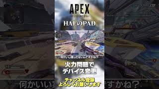 【 APEX 】ALGSで優勝したImperialHALはフィジカルが欲しくてキーマウからPADに移行してる。これってどう思いますか？なんかいい案ないのかね？【 のったん エペ解説 】shorts [upl. by Amir430]