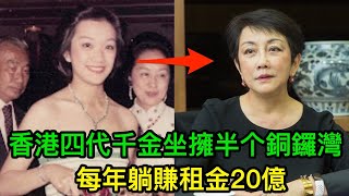 香港「富四代」千金接班，坐擁銅鑼灣半條街，每年躺賺租金20億 [upl. by Adnoek]