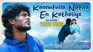 Kannukulla Nikkira En Kadhaliye  Sad Version  Official Video Song  NJ Nishanth [upl. by Nosnev]