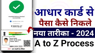 Aadhar card se paise kaise nikale 2024  aadhar se paise kaise nikale [upl. by Notnats367]