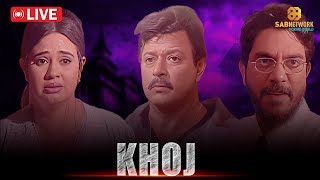 Khoj Live  हिंदी क्राइम शो ‘खोज ‘ लाइव  Sab Network Crime World [upl. by Oeak]