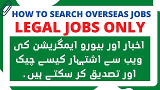 How to Search Overseas Abroad Foreign Jobs for Pakistani 2022  OEC New Jobs  New Job Vacancy 2022 [upl. by Hagile871]