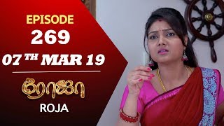 ROJA Serial  Episode 269  07th mar 2019  Priyanka  SibbuSuryan  SunTV Serial  Saregama TVShows [upl. by See]