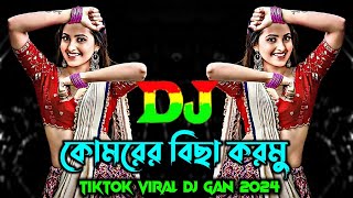 কোমরের বিছা করমু x কই রইলা বন্ধু রে Dj  Tiktok Viral Dj Gan  Bangla Dj Gan  Viral Dj Gan  Dj Gan [upl. by Enidaj]