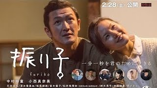 『振り子』切ない 映画2016 [upl. by Eneirda]