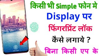 Kisi bhi Mobile me Display Fingerprint Lock Lagao  Display Fingerprint Lock for any Smart Phone [upl. by Yacano]