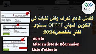 كفاش غادي نعرف واش تقبلت في التكوين المهني OFPPT مستوى تقني متخصص [upl. by Emorej]