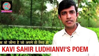 Kavi Sahir Ludhianvis Poem Recited by Ashutosh  The Lallantop [upl. by Asilej519]