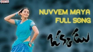 Nuvvem Maya Chesavo Full Song II Okkadu Movie II Mahesh Babu Bhoomika [upl. by Adnohsel275]