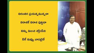 ఎప్పుడూ ఒప్పుకోవద్దురా ఓటమి  Eppudu oppukovaddura  sirivennela motivation zenith optimism [upl. by Raney]