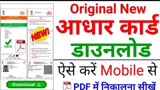 Aadhar card download Kaise kare 2024  Mobile se aadhar card download kaise kare 2024 aadharcard [upl. by Nosirrah727]