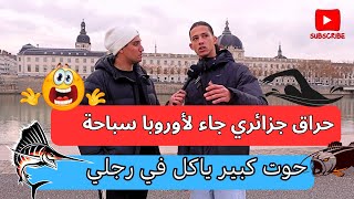 حراق جزائري ذهب لأوروبا سباحة [upl. by Heyde]