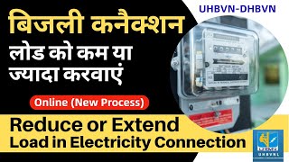 Reduce Electricity Load  how to reduce load in electricity bill  Bijli meter ka load kaise badhaye [upl. by Oisangi]