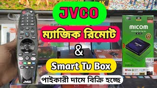 ম্যাজিক রিমোট কিনুন। jvco remote price in Bangladesh 2023। jvco tv price in Bangladesh 2023 [upl. by Etnovaj693]