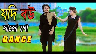 Jodi Bow Sajo Go Tiktok Dj  যদি বউ সাজো গো  Bangla New Dance  Max Ovi Riaz [upl. by Ylrebmek333]