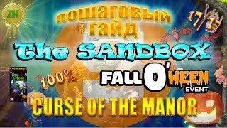 The Sandbox Curse Of The Manor  Event FallOween Пошаговый ГАЙД All Quest 100 1717 [upl. by Eanat]