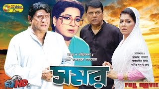 Somor  Razzak  Shabana  Alamgir  Diti  Nasir Khan  Jambu  Bangla Movie [upl. by Stevens]