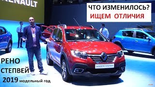 Новый Рено Сандеро Степвей  Renault Sandero Stepway комплектации цены обзор Автопанорама [upl. by Llenrag]