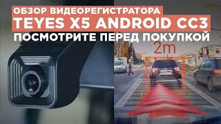 Обзор видеорегистратора TEYES X5  прежде чем купить посмотрите это видео [upl. by Darya718]