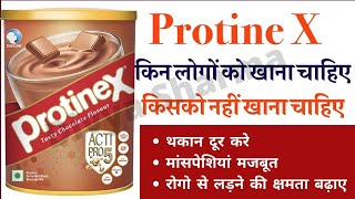 Protinex Powder खाने से क्या होता हैखाने के फायदे और नुक्सानBenefits of ProtinexProtinex ke Fayde [upl. by Readus]