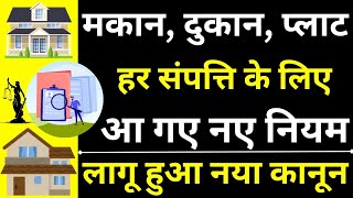 New Laws To Acquire Property 😱🔥 7 Rules To Acquire Property  Rules amp Laws For Property Acquisition [upl. by Benni]