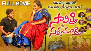 Savitri Wo Sathyamurthy Telugu Full Length Movie  2024 Telugu Movie  Sri Lakshmi Parvateesham [upl. by Adnamal]