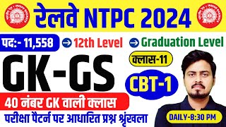 RRB NTPC GK GS 2024  NTPC GK GS CLASSES  रेलवे NTPC 2024 GK GS वाली Class  GK GS FOR NTPC Exam [upl. by Ahsele]