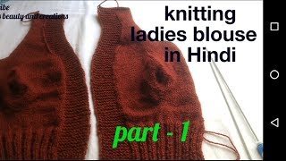 Knitting ladies blouse in Hindi part 1 woolen woman blouse making  knitting blouse tutorial [upl. by Eirehs]