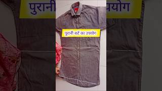 पुरानी शर्ट का शानदार आइडिया old shirt reuse ideas diy reuse pillow oldclothes trending [upl. by Llerud614]