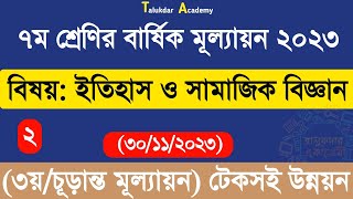 Class 7 Itihash o Somaj Biggan Answer  ৭ম শ্রেণির ইতিহাস ও সামাজিক বিজ্ঞান ৩য় বার্ষিক উত্তর ২০২৩ [upl. by Eolhc]